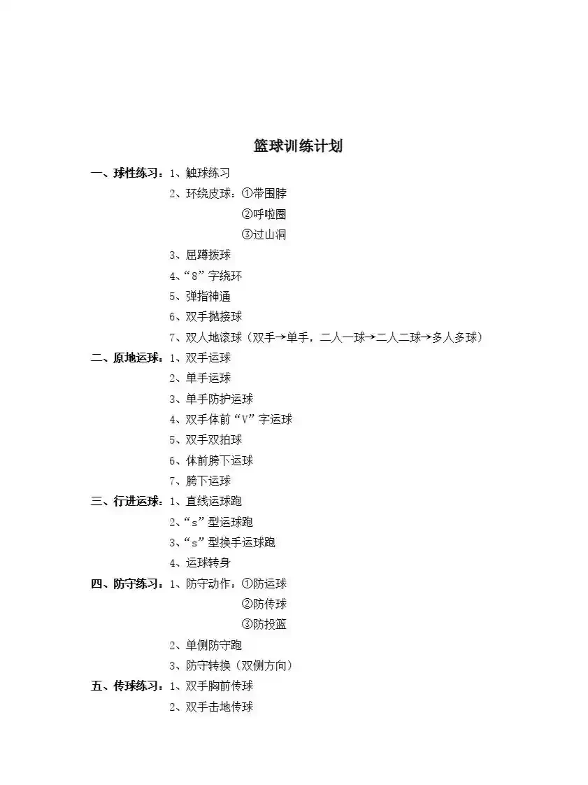 如何结合跑步和篮球训练提高耐力?_2